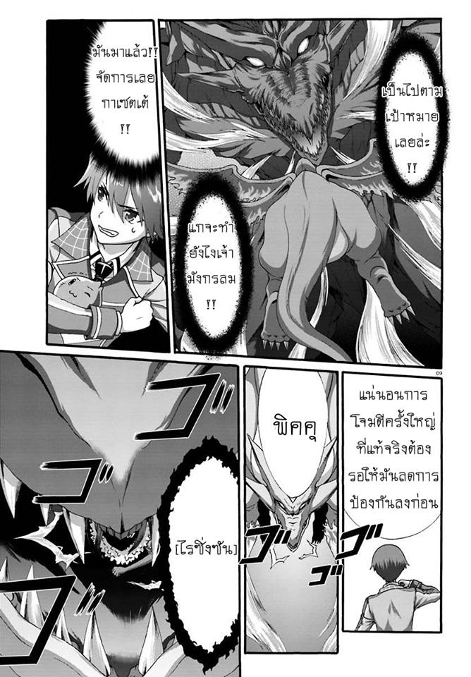 Dekisokonai no Monster Trainer 7-7