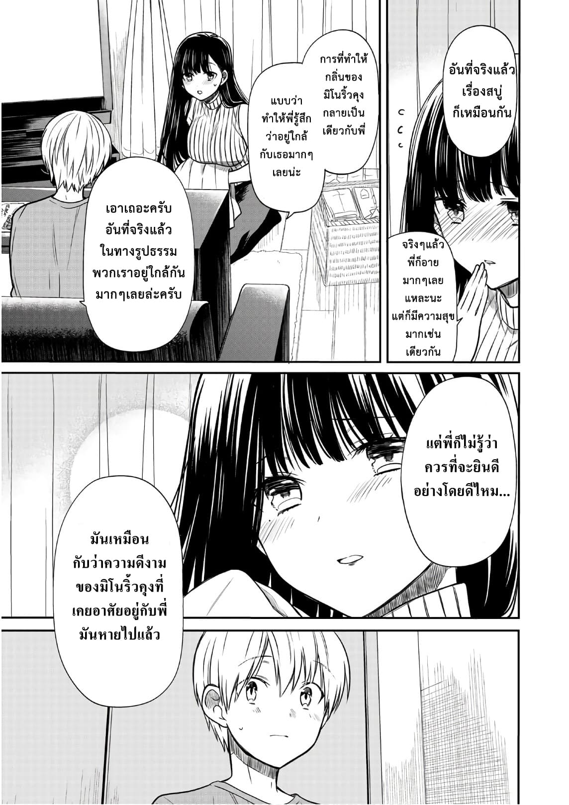 Danshi Koukousei wo Yashinaitai Onee-san no Hanashi 53-กลิ่นที่หายไป