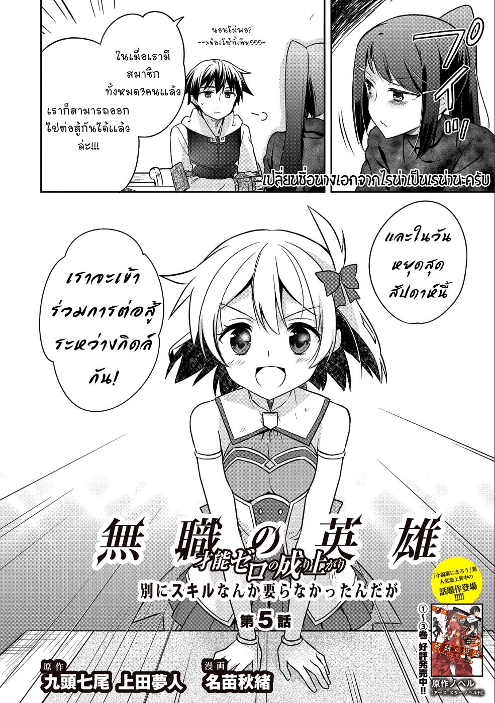 Mushoku No Eiyuu Betsu Ni Skill Nanka Iranakatta Ndaga วีรบุรุษไร้อาชีพ ~ถึงจะไม่มีสกิลก็ไม่เห็นจะเป็นอะไร~ 5-5