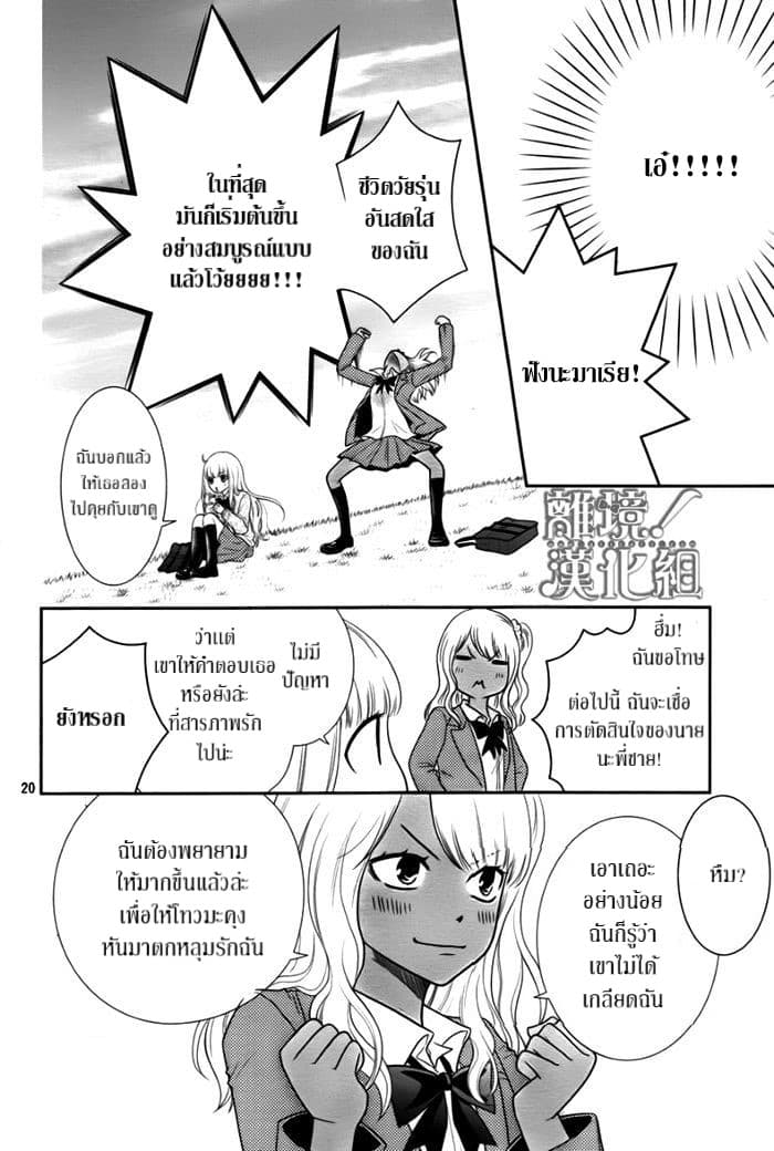 Seishun Otome Banchou! 2.1-2.1