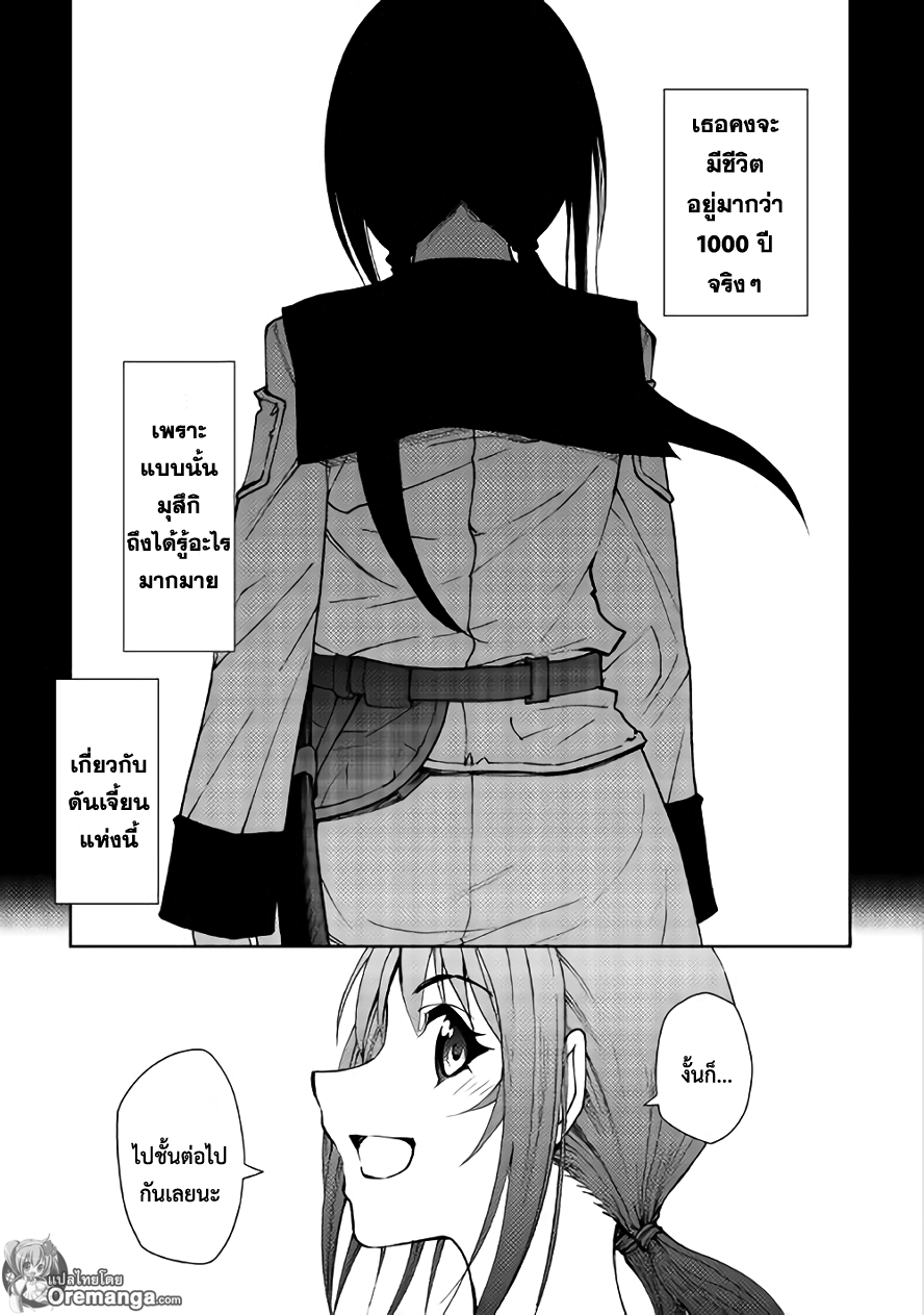 Dungeon Seeker 24-24