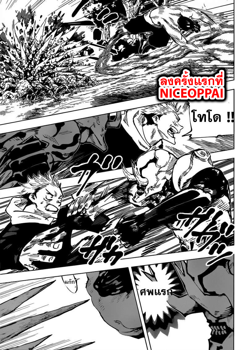 Jujutsu Kaisen มหาเวทย์ผนึกมาร 50-การปฎิญาณ