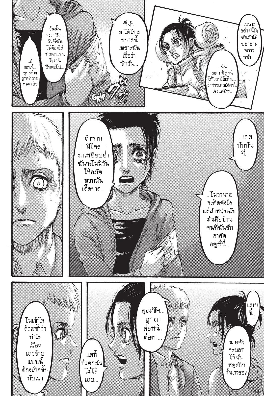 Attack on Titan 105-กระสุนลอบสังหาร