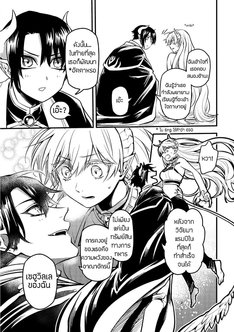 Tensei Shitara Warui Kuni no Musume Deshita 3-3