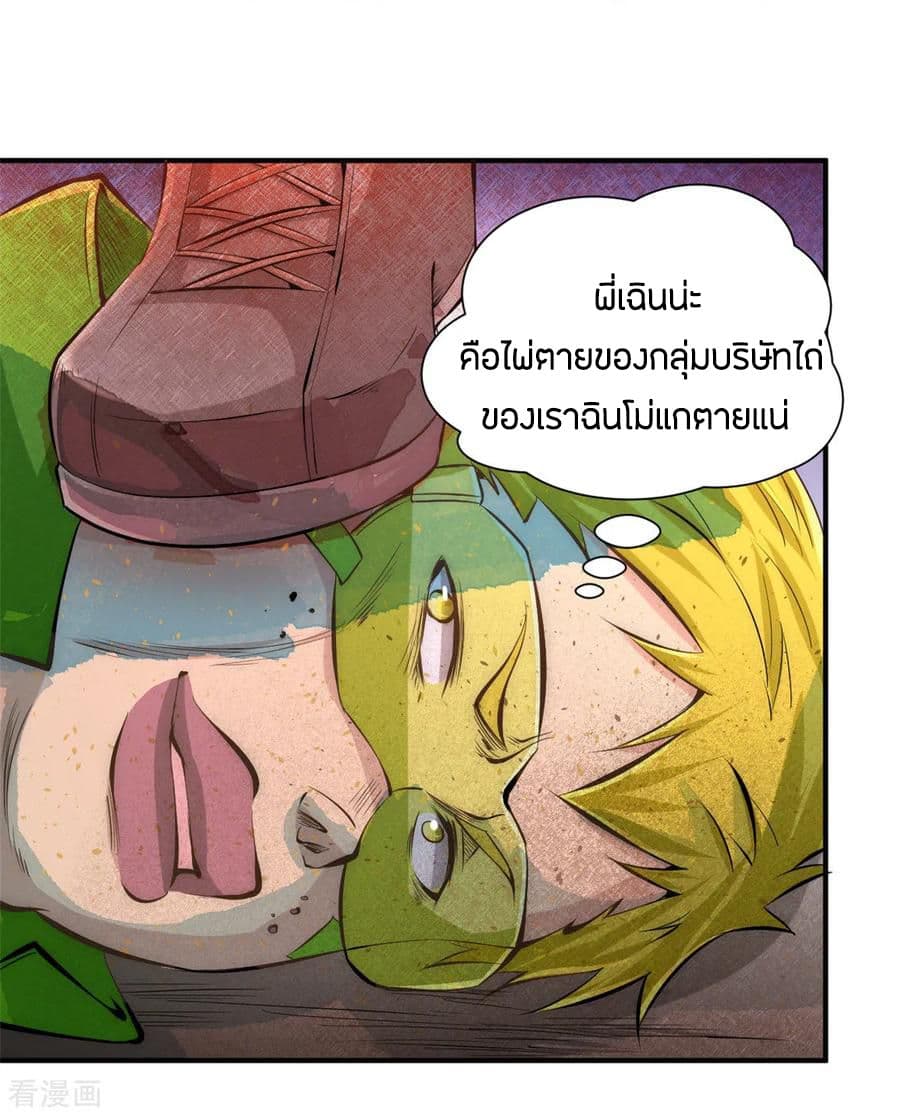 God Emperor of The City มหาเทพเซียนแห่งนคร 37-37