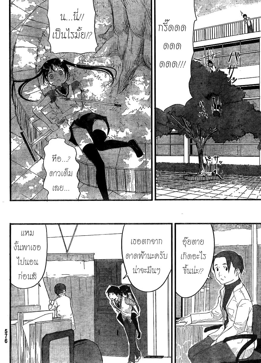 Flying Witch 0-0