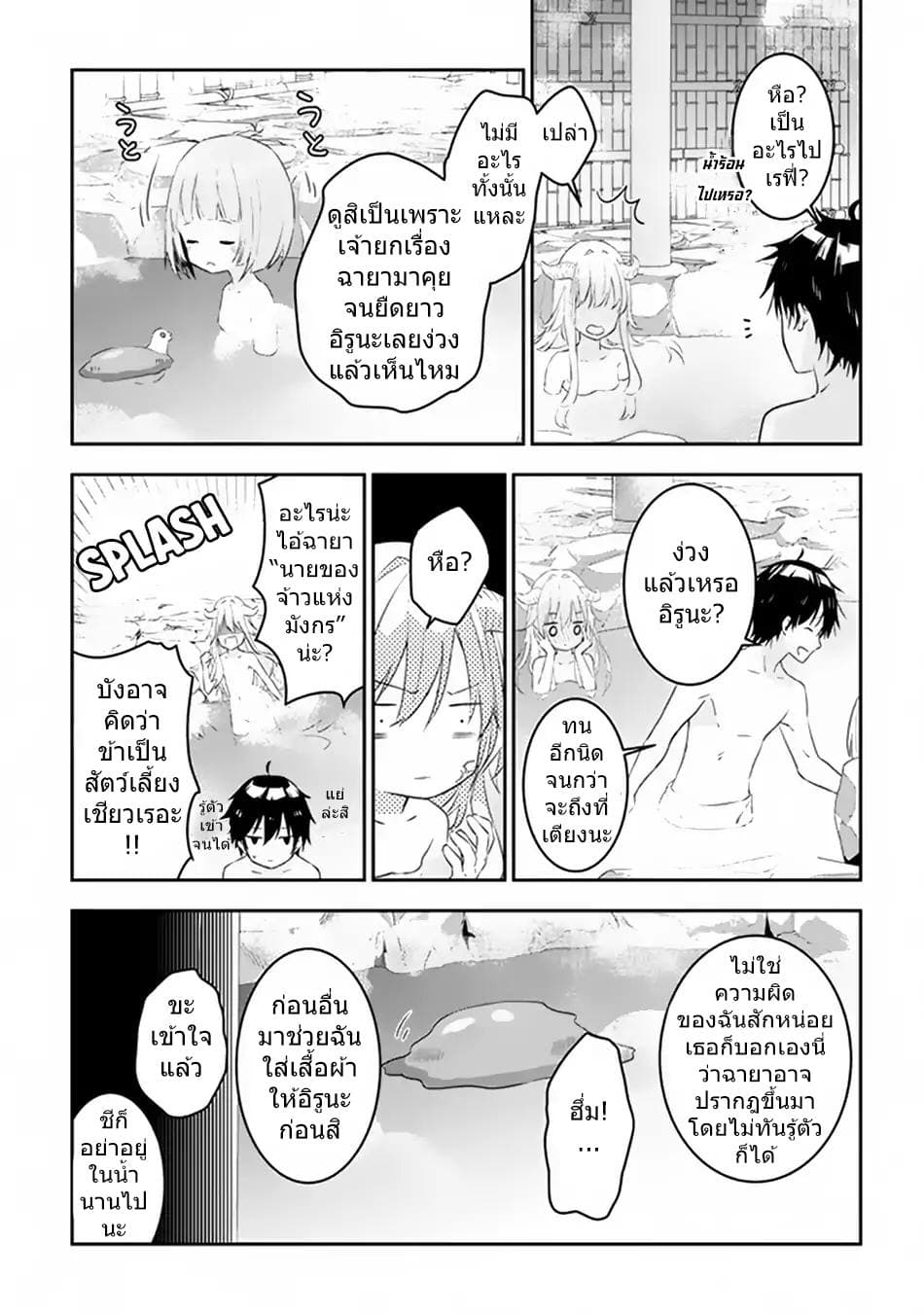 Maou ni Natta node, Dungeon Tsukutte Jingai Musume to Honobono suru จู่ๆก็ได้เป็นจอมมารแล้วไปสร้างดันเจี้ยนกับสาวที่ต่างโลก 11.2-11.2