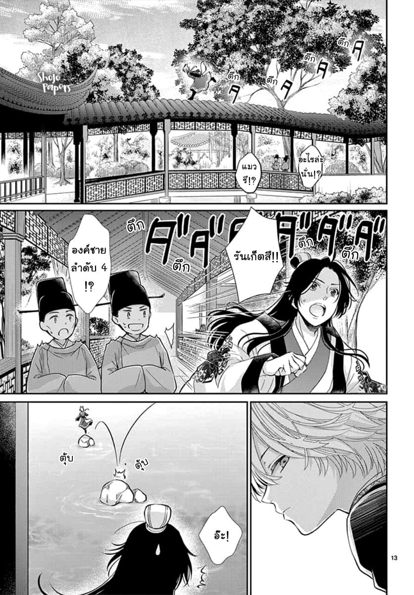 Ou no Kemono 4-4