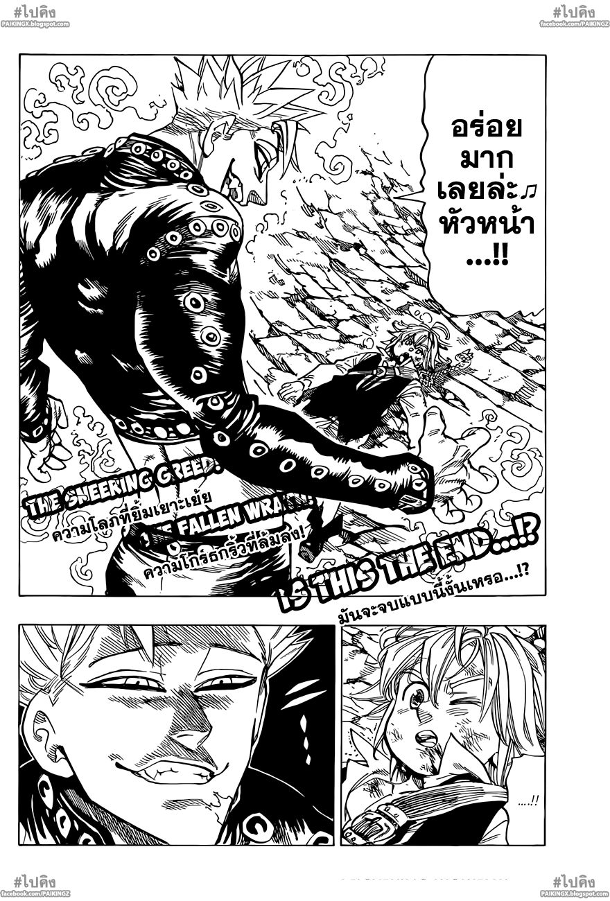 Nanatsu no Taizai 35-เมลีโอดัสผู้ถูกช่วงชิง