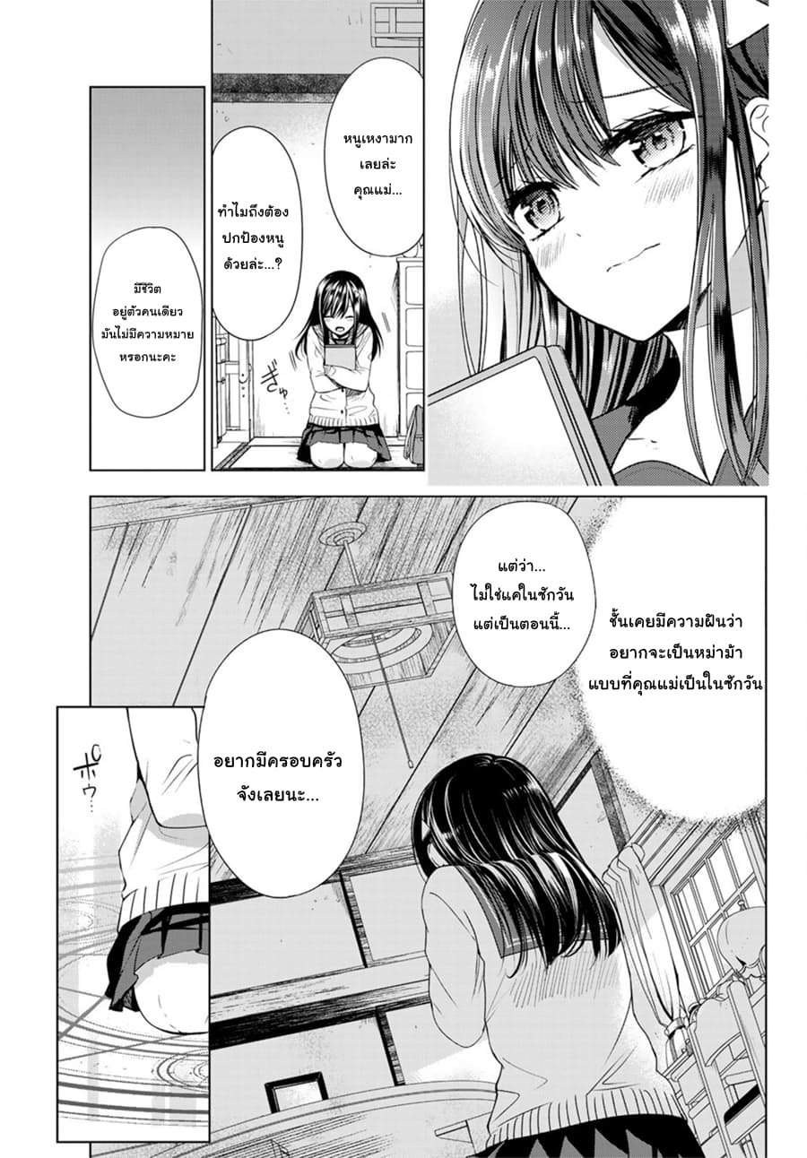 Isekai de Saikyo Mao no Kodomotachi 10 nin no Mama ni Natchaimashita 1-1
