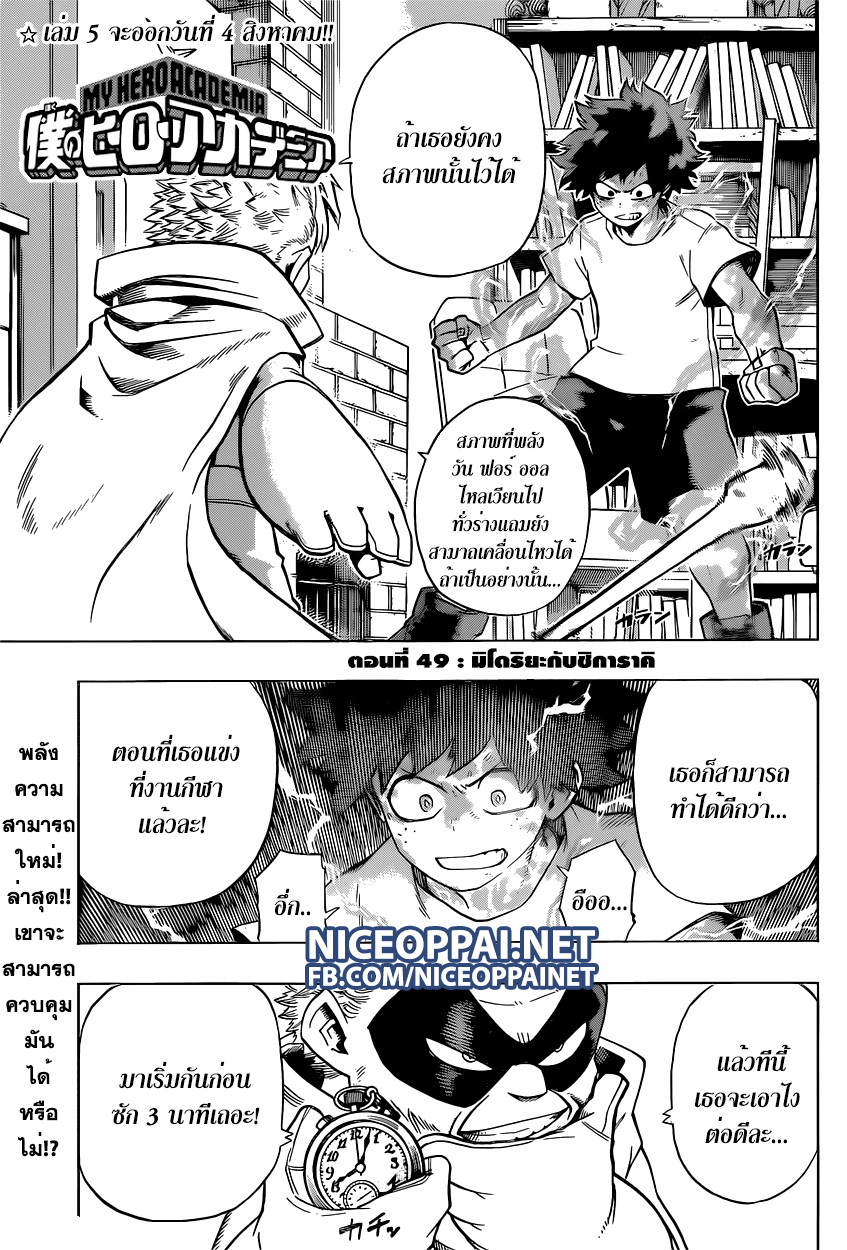 Boku no Hero Academia 49-TH-มิโดริยะกับชิการาคิ