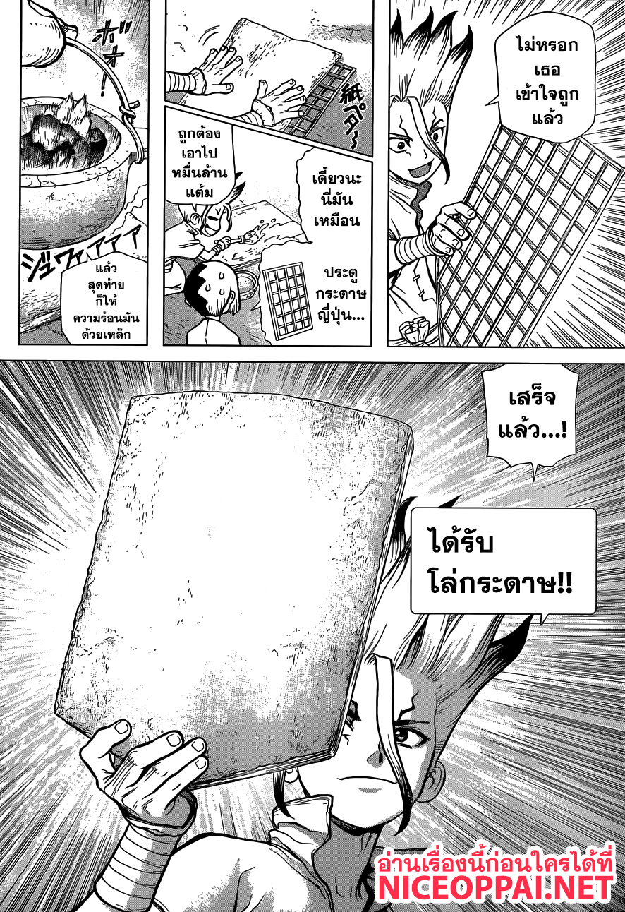 Dr.Stone 70-PAPER SHIELD