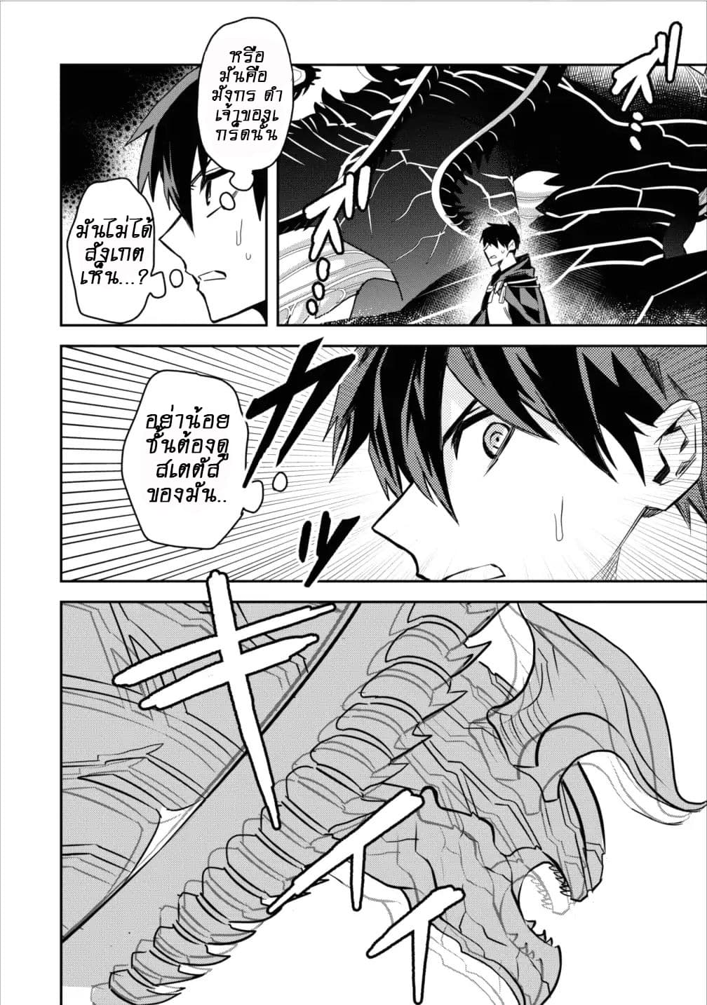 Noumin Kanren no Skill bakka Agetetara Naze ka Tsuyoku Natta 3-3