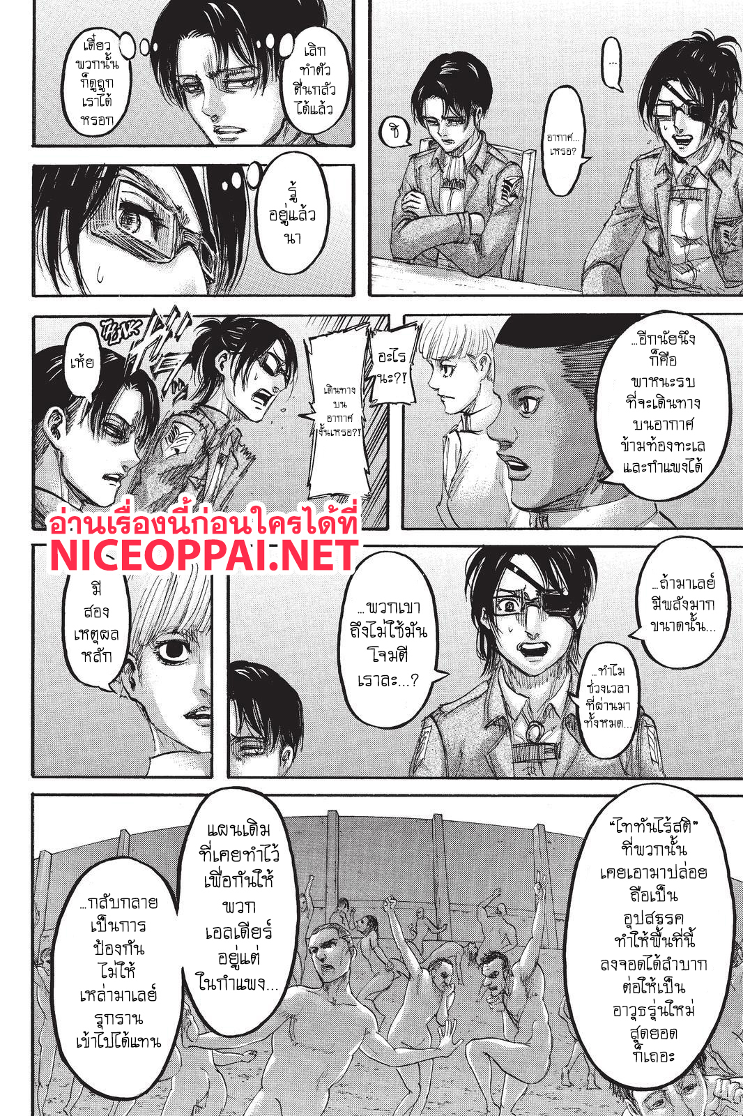 Attack on Titan 106-ผู้อาสา