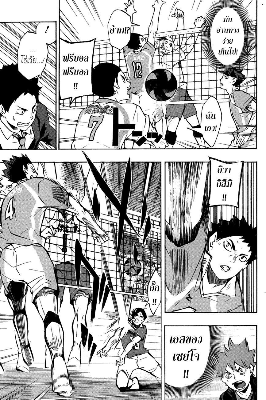Haikyuu!! 126-คนที่ 3