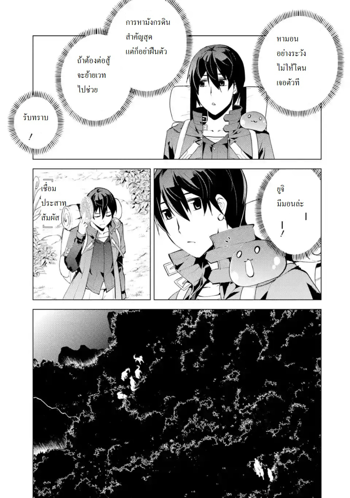 Tensei Kenja no Isekai Life เกิดใหม่ไปเป็นปราชญ์แกร่ง 7.4-ออกเดินทางนะ (4)