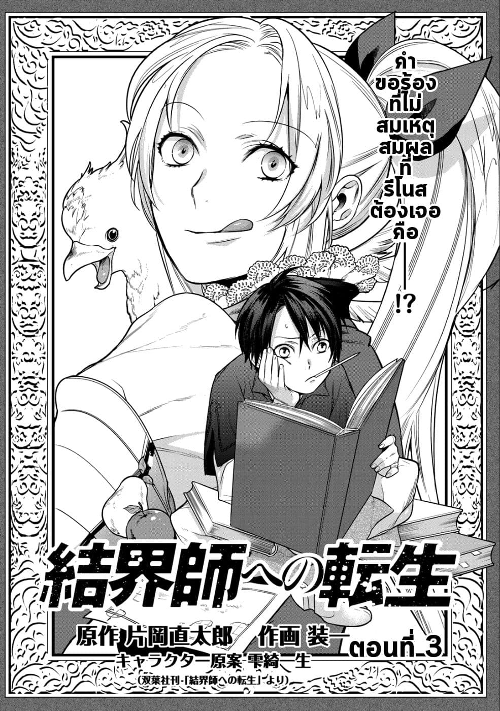 Kekkaishi e no Tensei 3-3