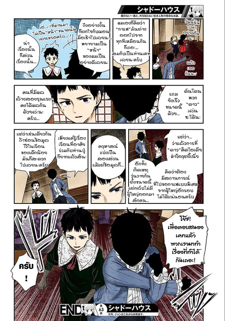 Shadows House 63-ตุ๊กตามีชีวิตรวมตัว