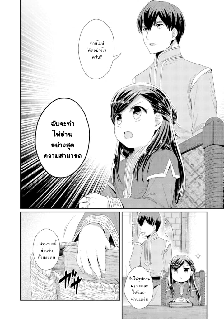 Honzuki no Gekokujou: Part 2 13-กระดานขี้ผึ้งและคารุตะ