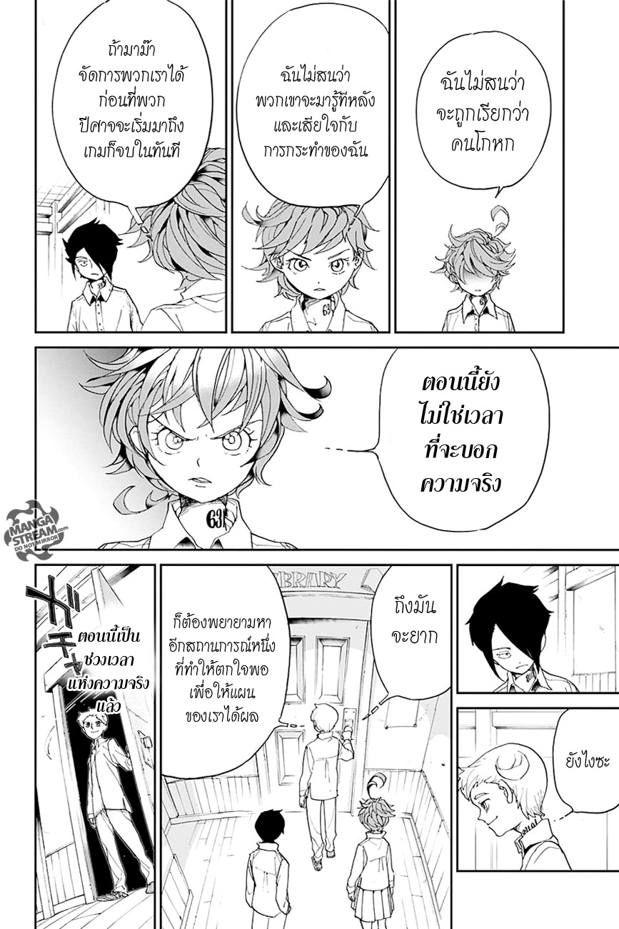 The Promised Neverland 11-สปาย 1