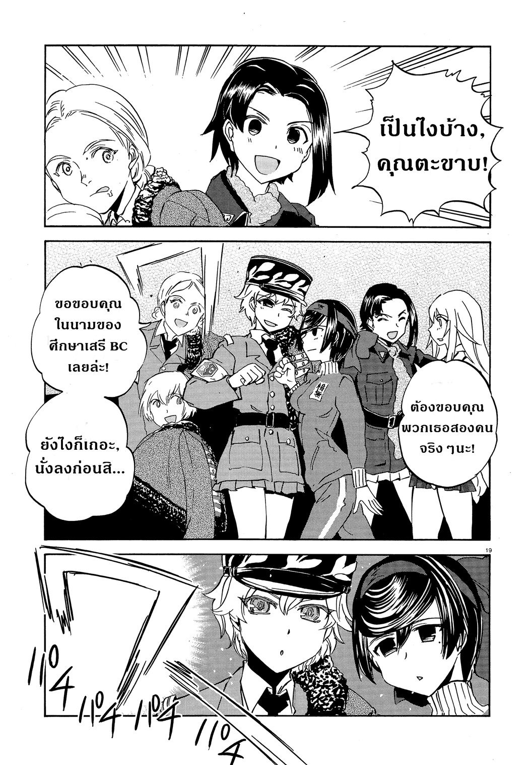 Girls Und Panzer: Ribbon Warrior 21-การตีโต้ของคุโรโมริมิเนะ Part 7