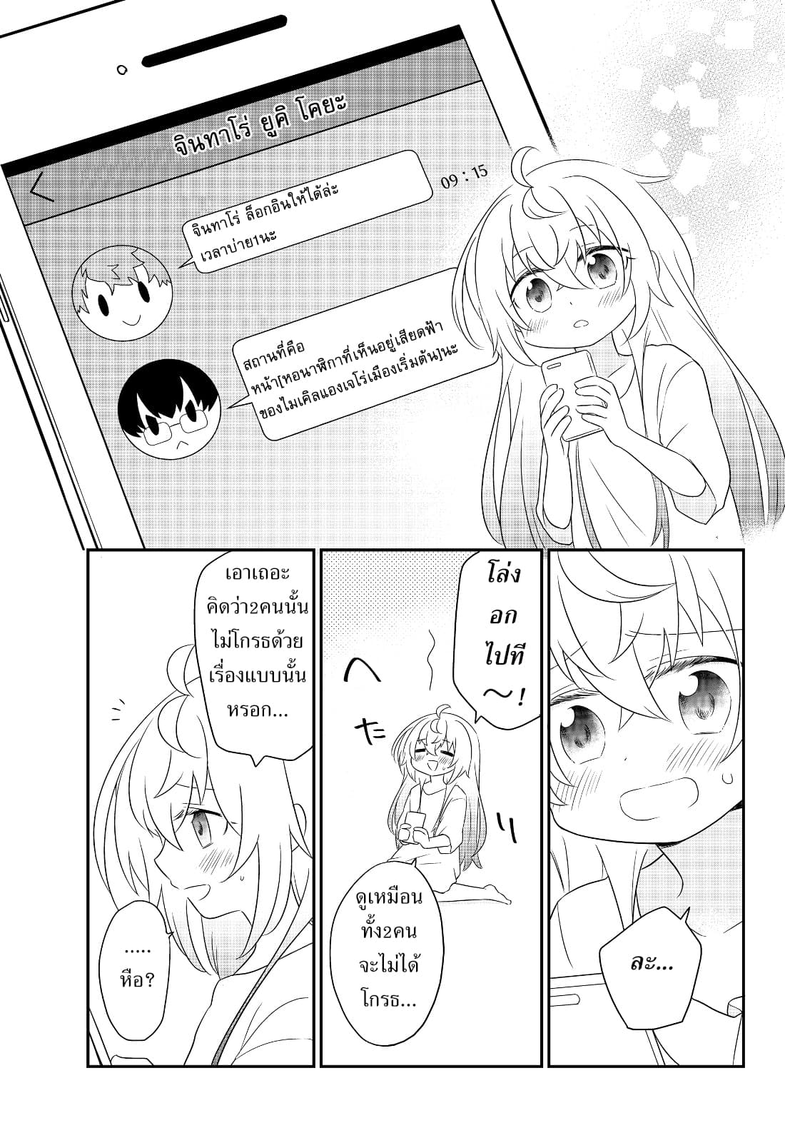 Bishoujo ni Natta kedo, Netoge Haijin Yattemasu สาวน้อยติดเกมทาโร่จัง 2-Girl Online (1)