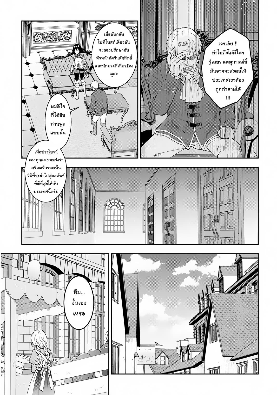 Maou ni Natta node, Dungeon Tsukutte Jingai Musume to Honobono suru จู่ๆก็ได้เป็นจอมมารแล้วไปสร้างดันเจี้ยนกับสาวที่ต่างโลก 21-21