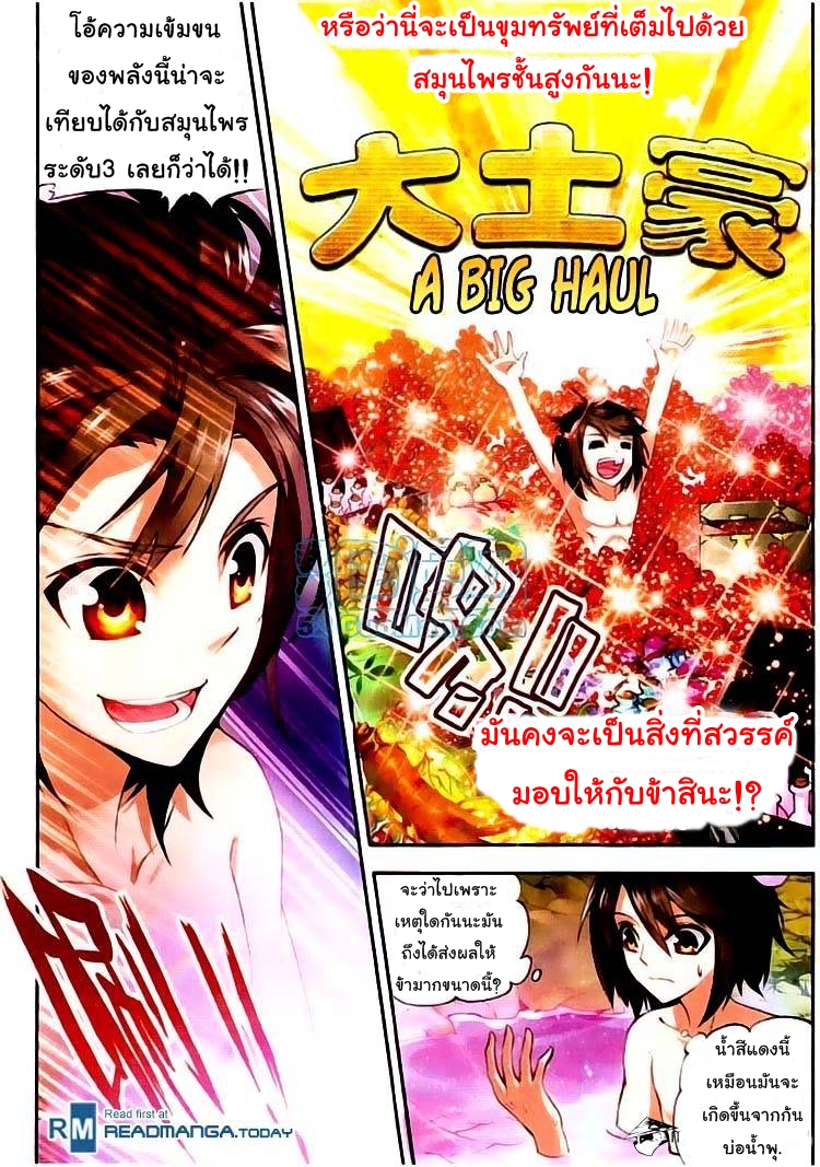 Wu Dong Qian Kun 3-เครื่องรางศิลาลี้ลับ