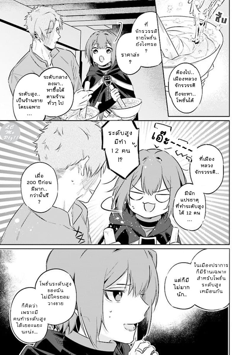Ikinokori Renkinjutsushi wa Machi de Shizuka ni Kurashitai 10-10
