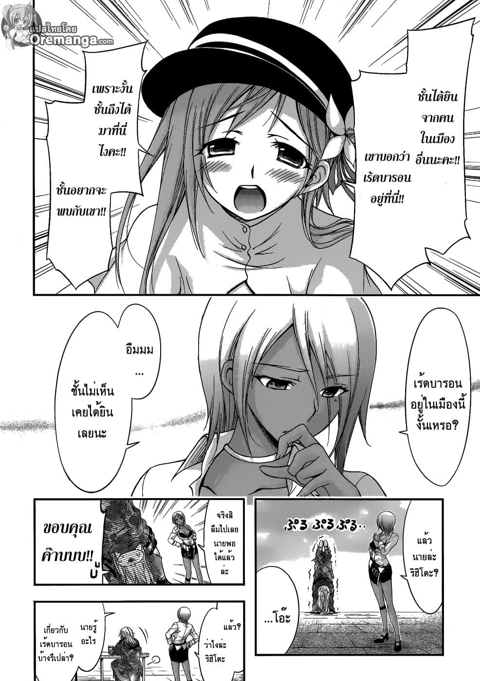 Plunderer 1-เร้ดบารอนในตำนาน
