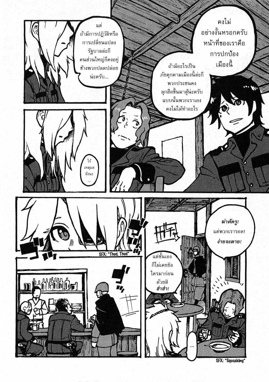 Groundless - Sekigan no Sogekihei 1-1