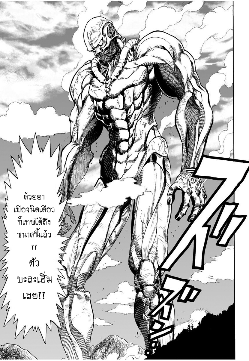 One Punch Man 3-ภัยพิบัติบังเกิด