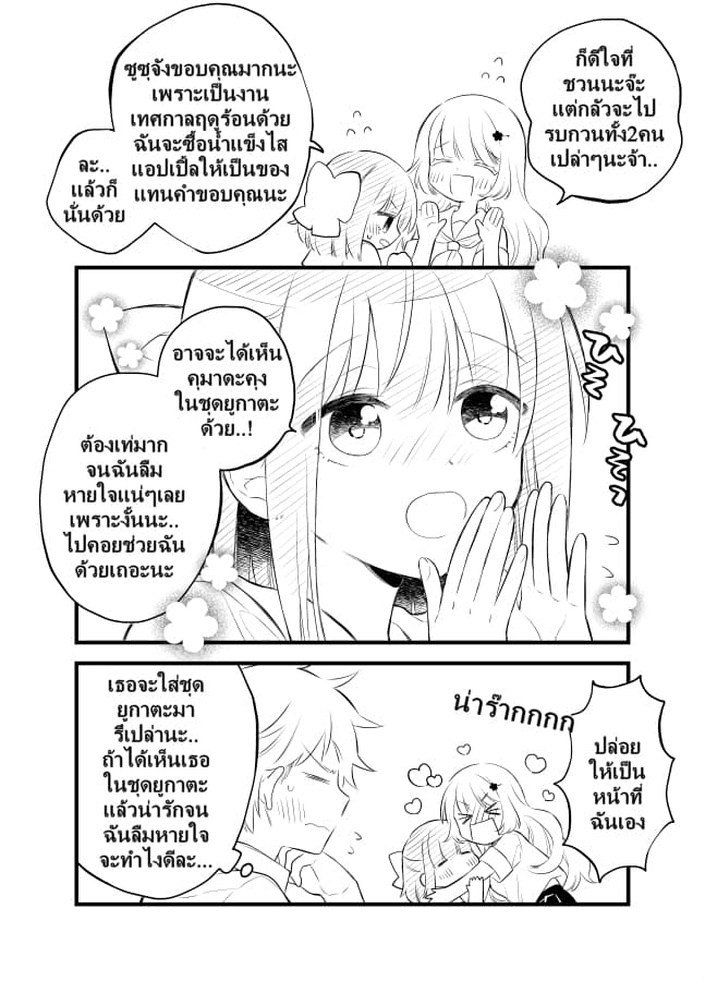 Tale of a Girl and a Delinquent Who's Bad with Women 16-16
