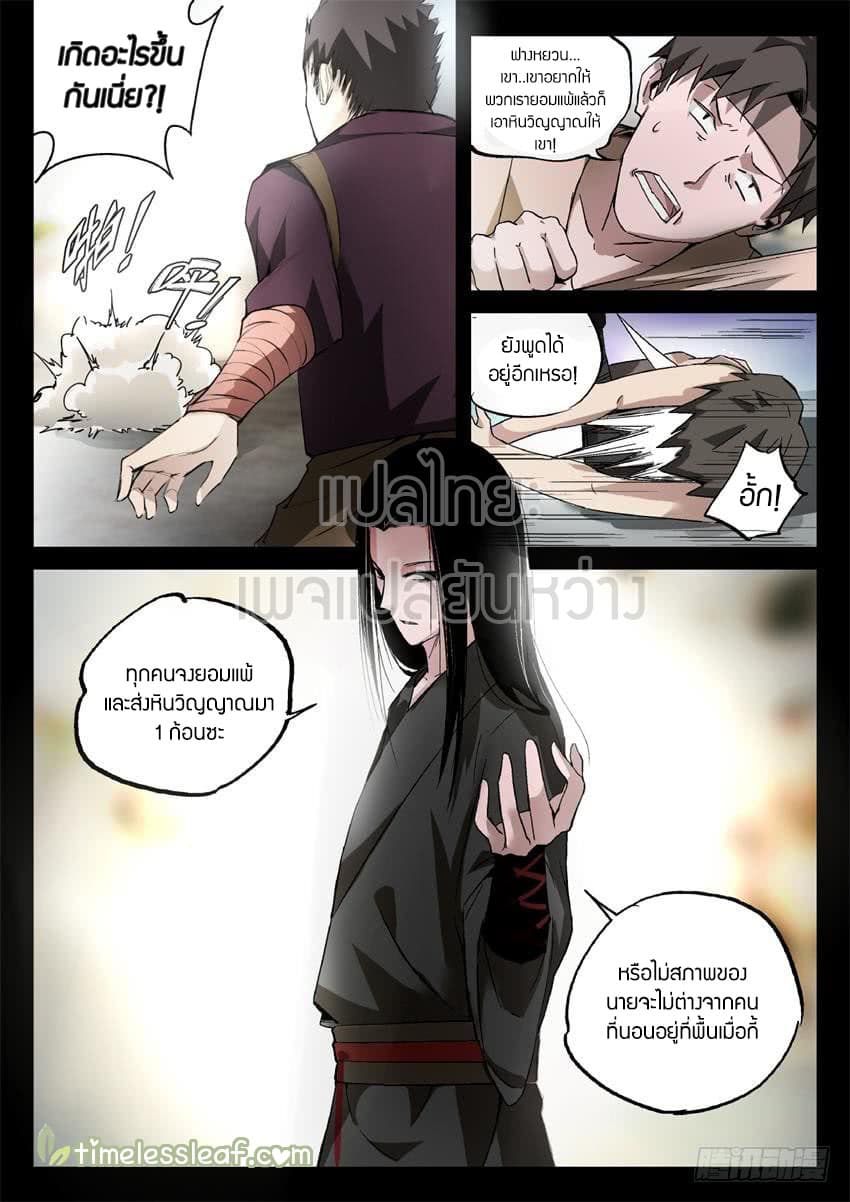 Master of Gu เทพปีศาจ​หวนคืน 22-22