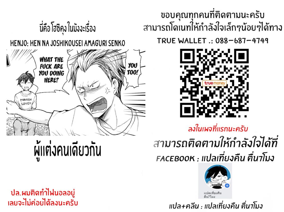 Shingeki no Eroko-san 7.5-เกิดอะไรขึ้นต่อ