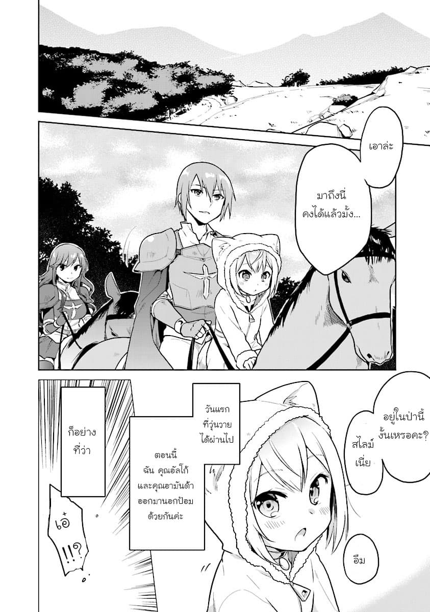 Chibikko Kenja, Lv.1 Kara Isekai de Ganbari Masu! 3-เกิดอะไรขึ้นกับเวทมนตร์ของฉันเนี่ยยยยยยยย!!