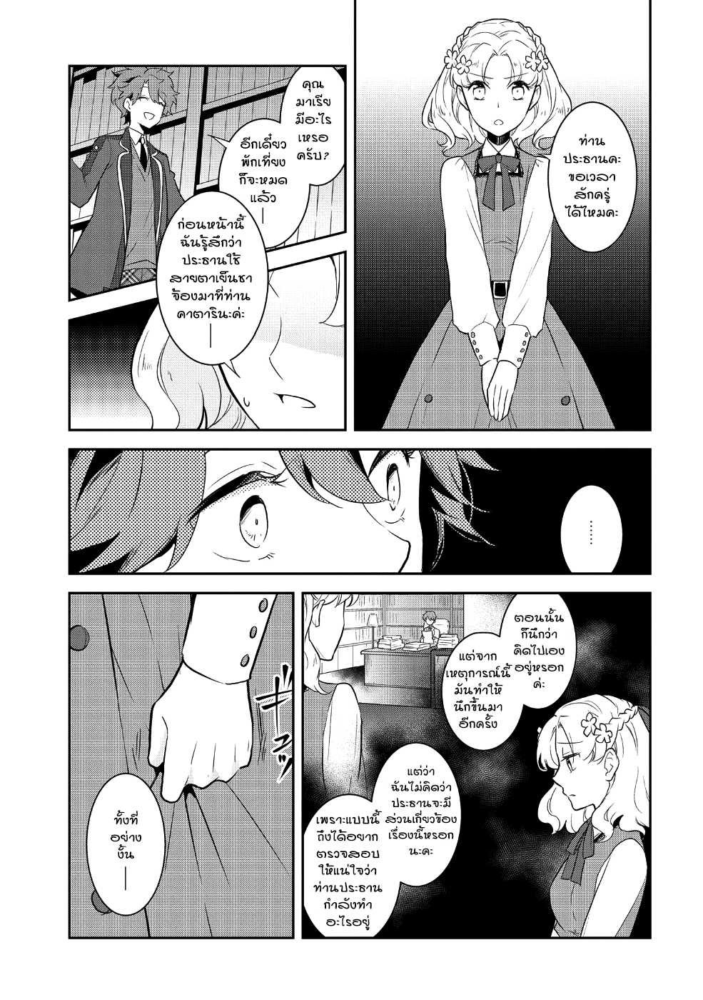 Otome Akuyaku Reijo 17-ตกอยู่ในสถานการณ์วิกฤต 5