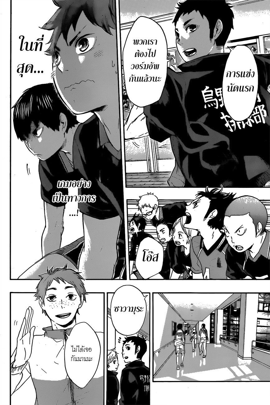 Haikyuu!! 38-วอร์มอัพ