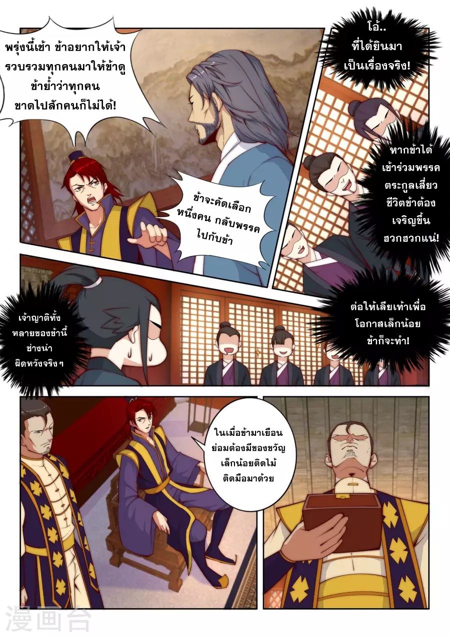 Against the Gods อสูรพลิกฟ้า 15-15