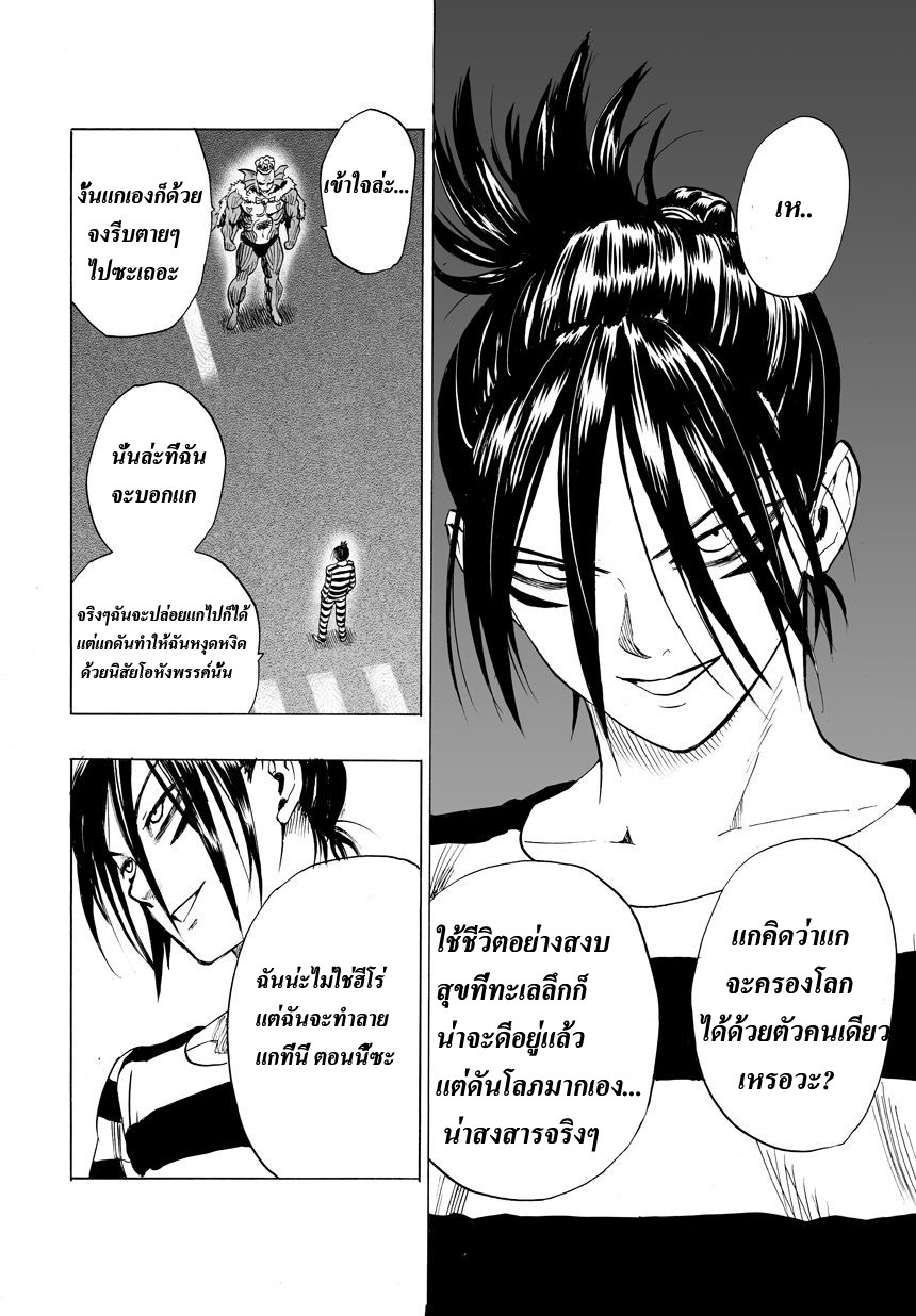One Punch Man 24-ราชันย์แห่งทะเลลึก