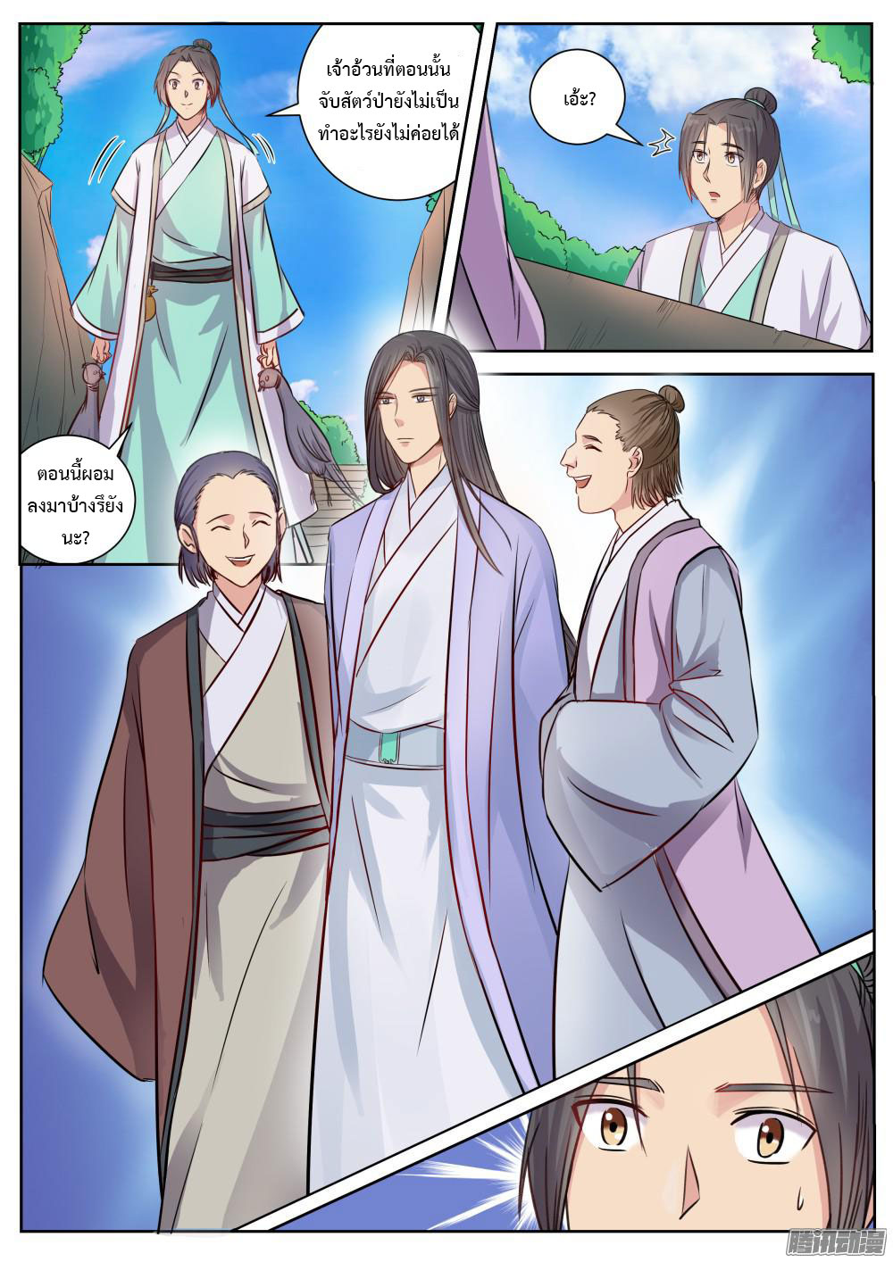 I Shall Seal the Heavens ผนึกสวรรค์ สยบมาร สะท้านเทพ! 9-9