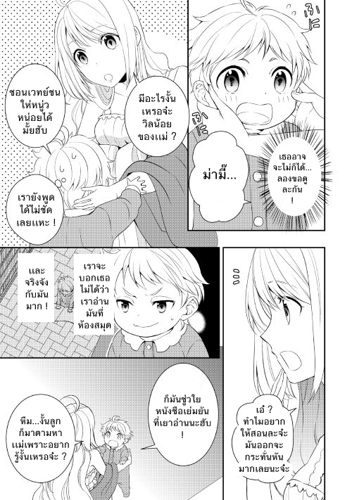 Tenseishichatta yo (Iya, Gomen) 2-งานวันเกิด