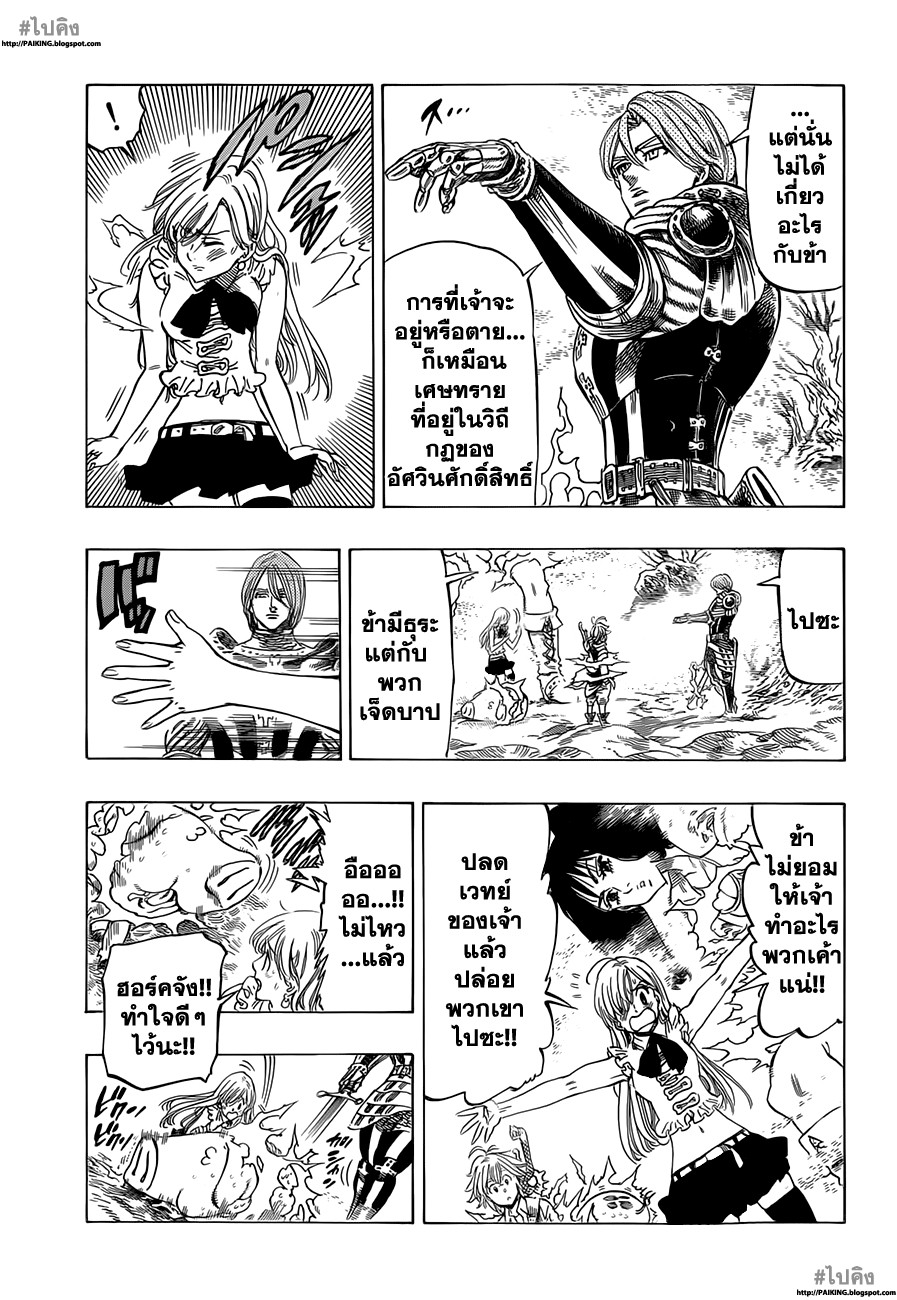 Nanatsu no Taizai 6-อัศวินศักดิ์สิทธิ์ กิลธันเดอร์
