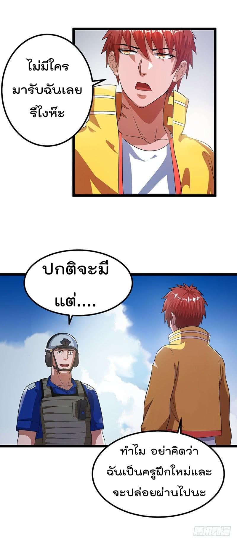 Immortal King of City ราชาอมตะแห่งนคร 23-23