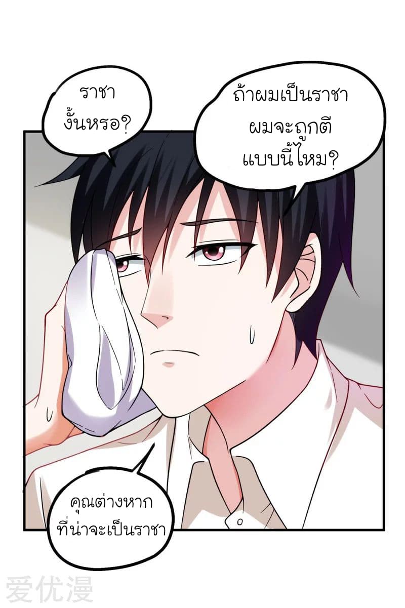 Picking up a School Beauty to Be Wife จับสาวสวยในโรงเรียนมาเป็นเมีย 24-24