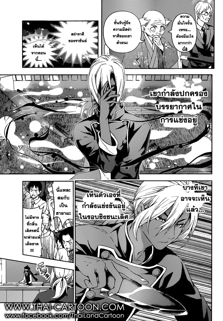 Shokugeki no Soma 91-สัตว์ร้ายที่กลืนกินกันและกัน