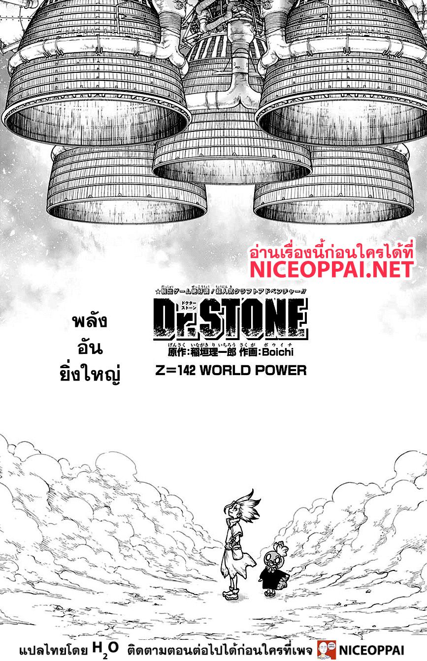 Dr.Stone 142-WORLD POWER