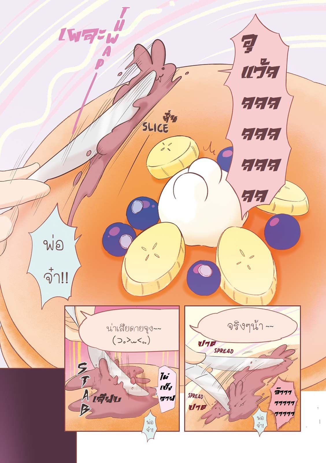 Let Me Eat You 2-กระต่ายกับแพนเค้กพลังสาวน้อย
