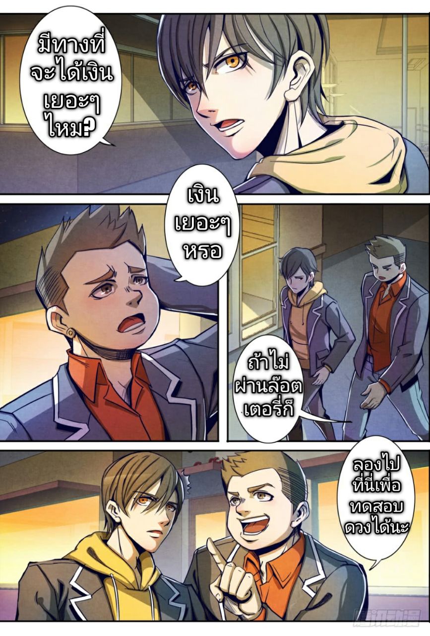 Return From the World of Immortals 6-6