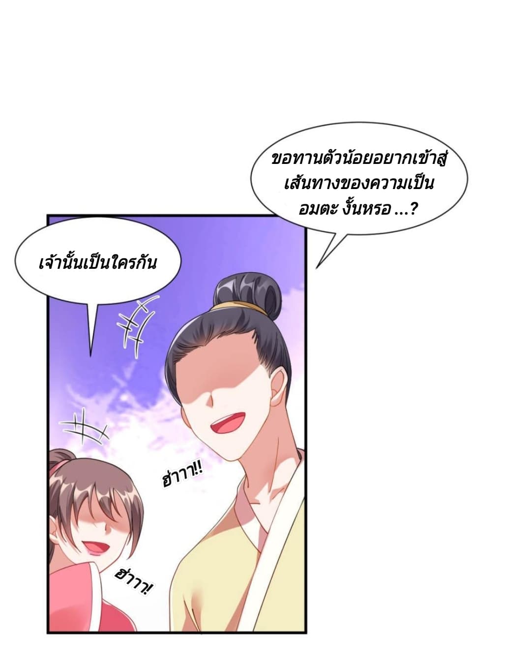 Jiang Xiaofan เส้นทางสู่สวรรค์ 1-1